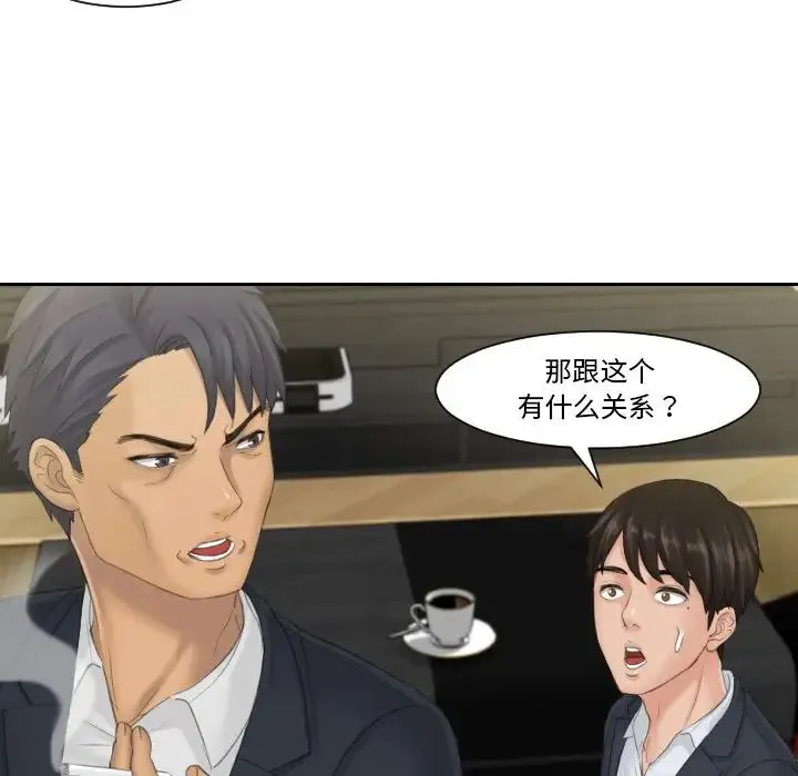 排忧大师 - 第40話 - page 39
