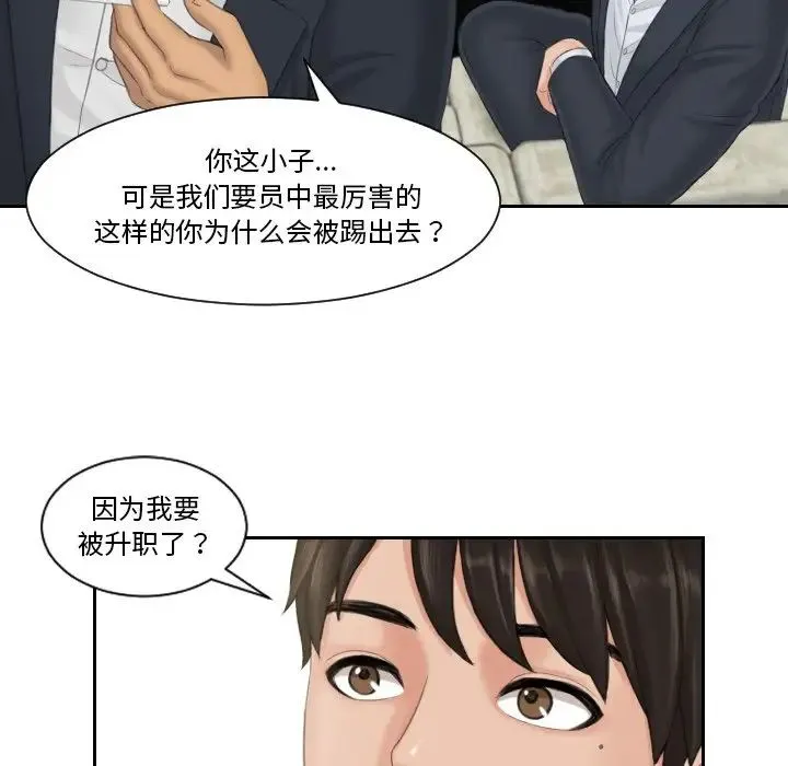 排忧大师 - 第40話 - page 40
