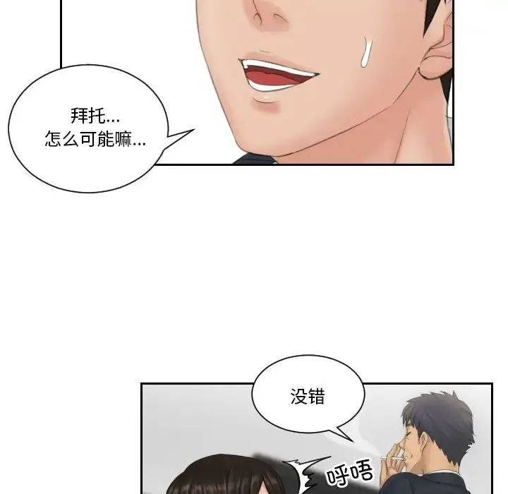 排忧大师 - 第40話 - page 41