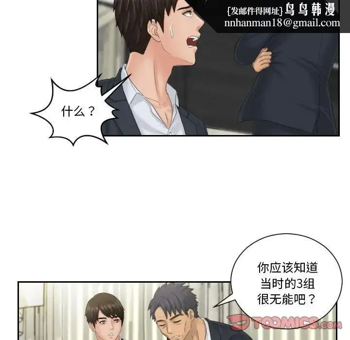 排忧大师 - 第40話 - page 42