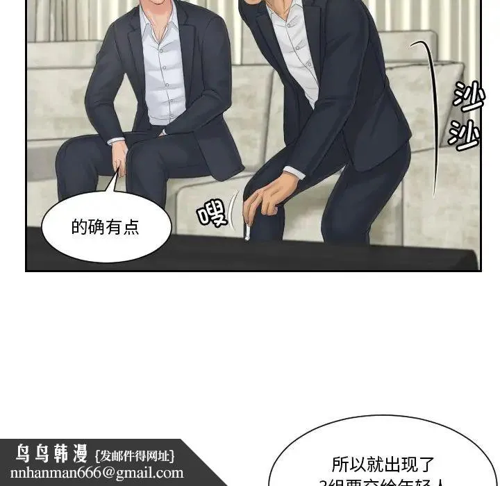 排忧大师 - 第40話 - page 43