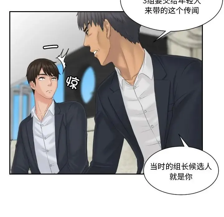 排忧大师 - 第40話 - page 44