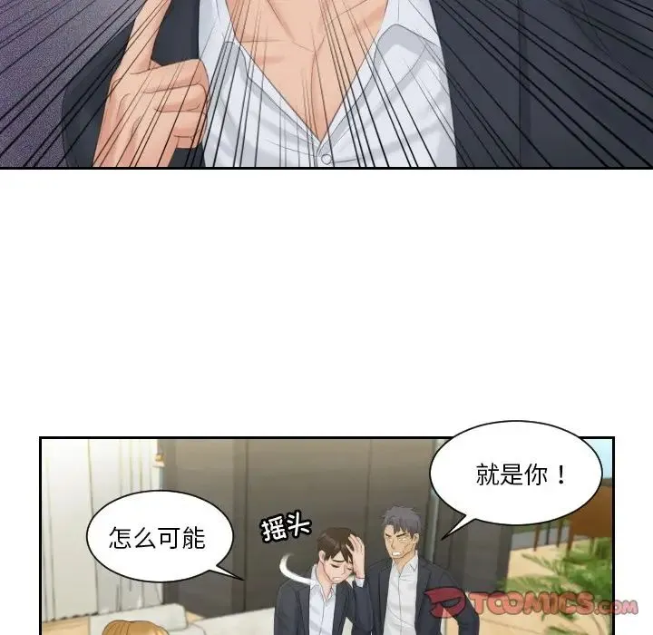 排忧大师 - 第40話 - page 46