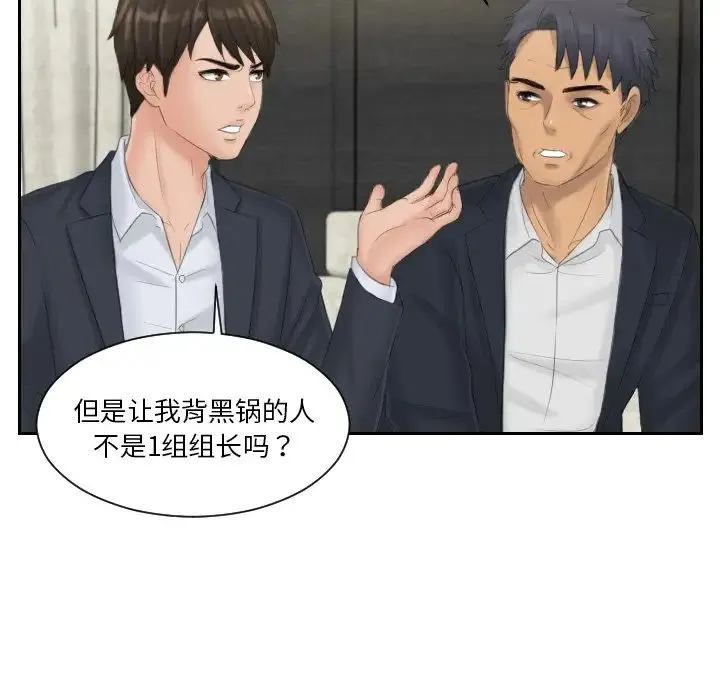 排忧大师 - 第40話 - page 48