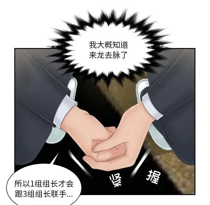 排忧大师 - 第40話 - page 53