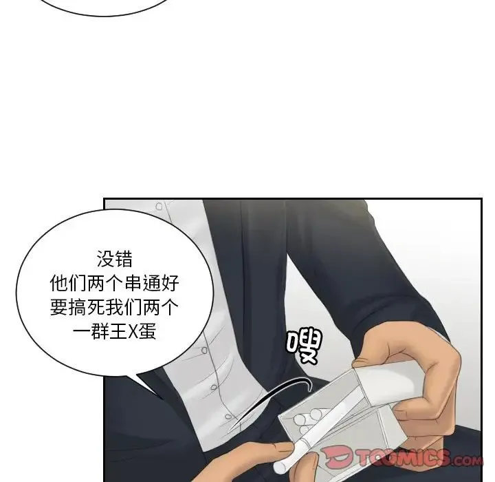 排忧大师 - 第40話 - page 54