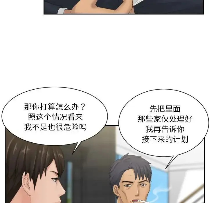 排忧大师 - 第40話 - page 55
