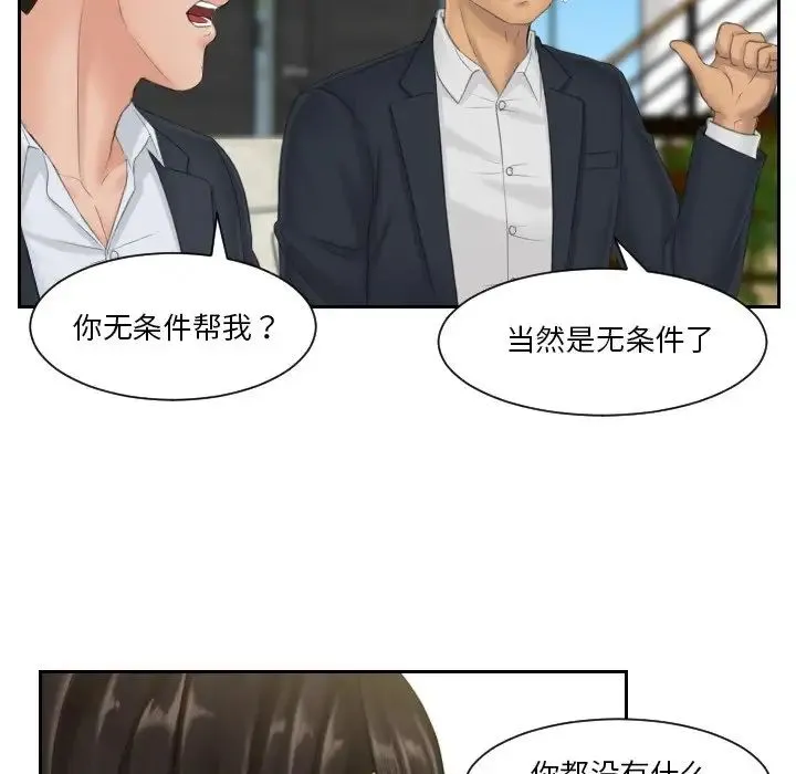 排忧大师 - 第40話 - page 56