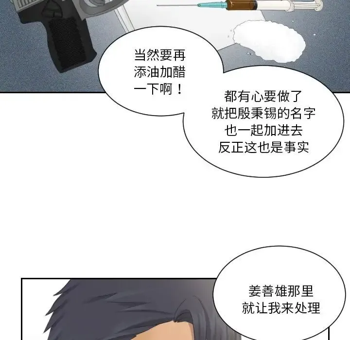 排忧大师 - 第40話 - page 60