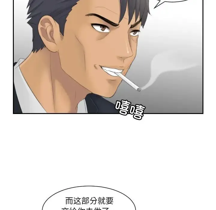 排忧大师 - 第40話 - page 61