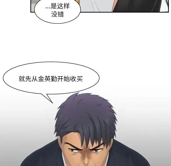 排忧大师 - 第40話 - page 64