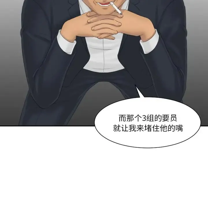 排忧大师 - 第40話 - page 65