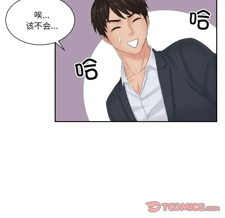排忧大师 - 第40話 - page 74