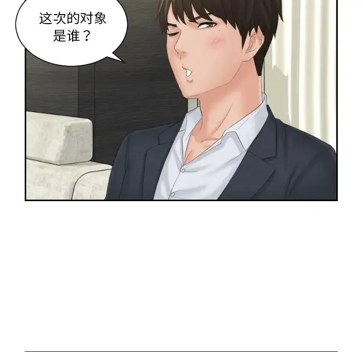 排忧大师 - 第40話 - page 79