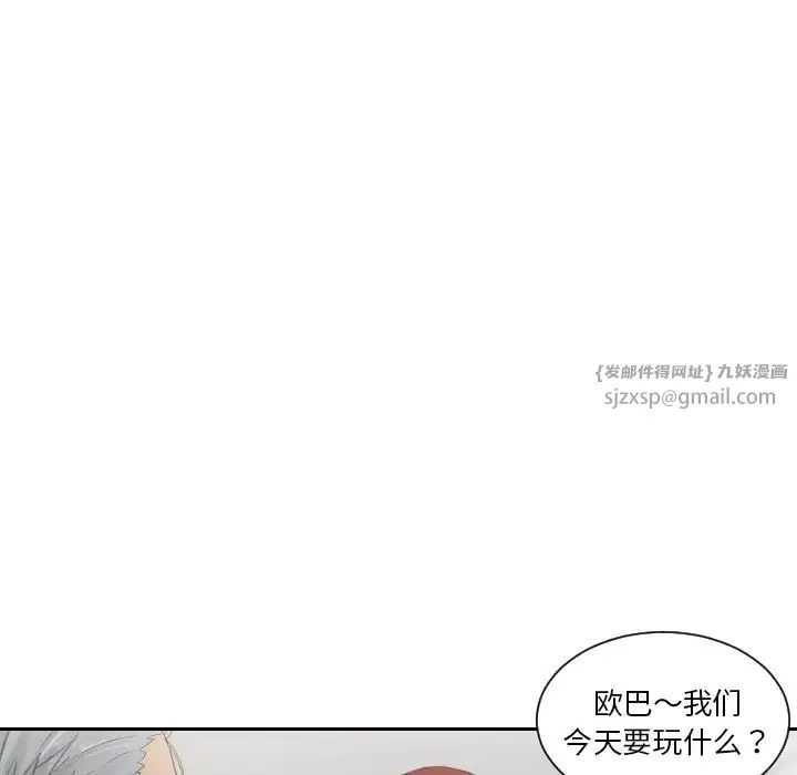 排忧大师 - 第42話 - page 5