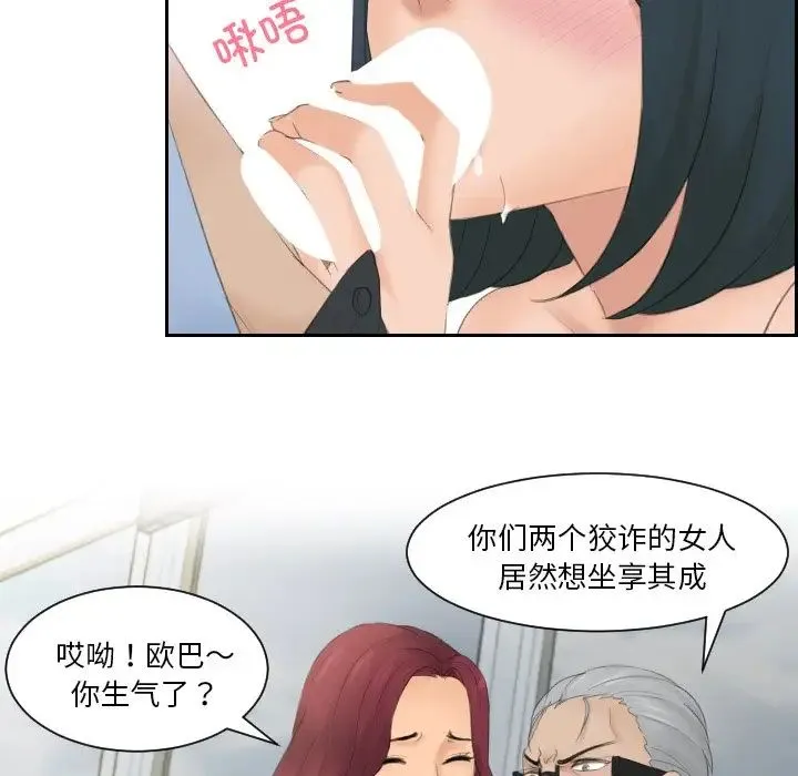 排忧大师 - 第42話 - page 19