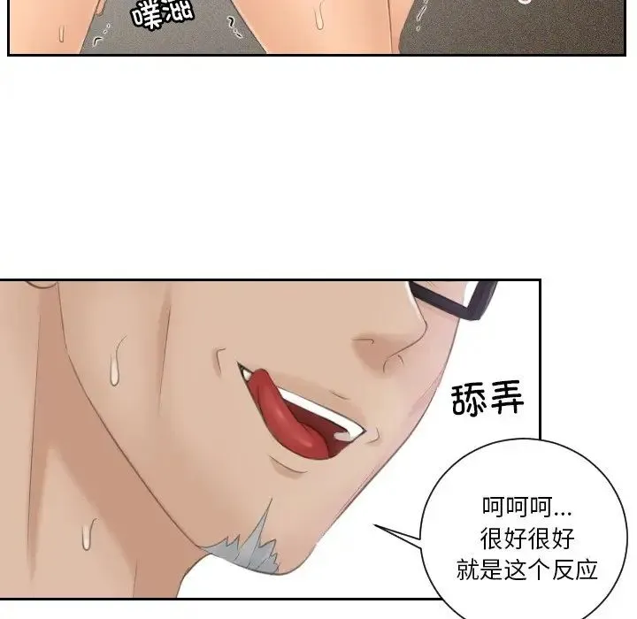 排忧大师 - 第42話 - page 35