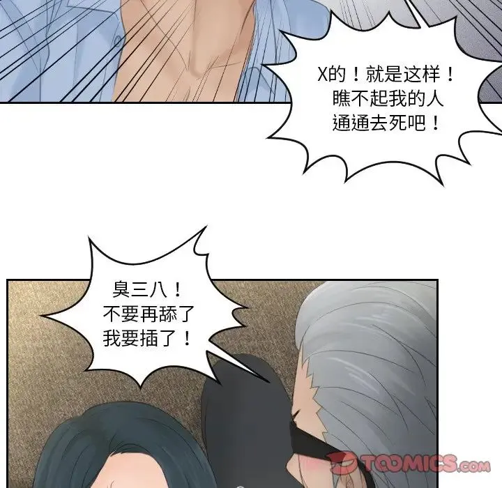 排忧大师 - 第42話 - page 38