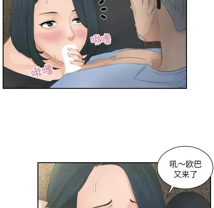 排忧大师 - 第42話 - page 39
