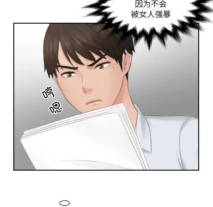 排忧大师 - 第42話 - page 61
