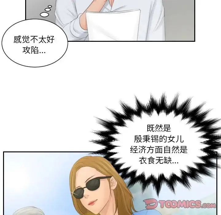 排忧大师 - 第42話 - page 64