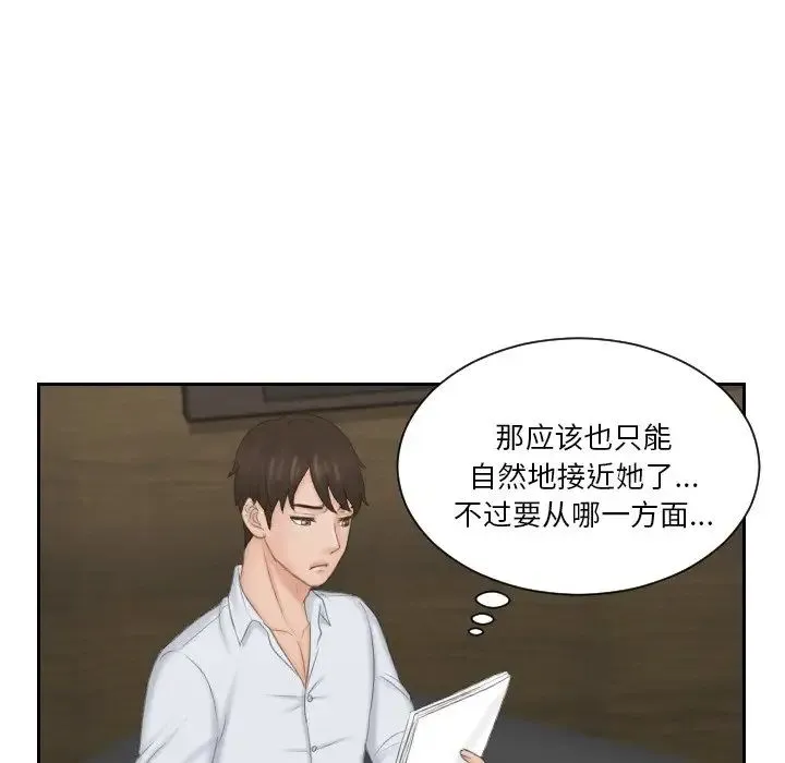 排忧大师 - 第42話 - page 67