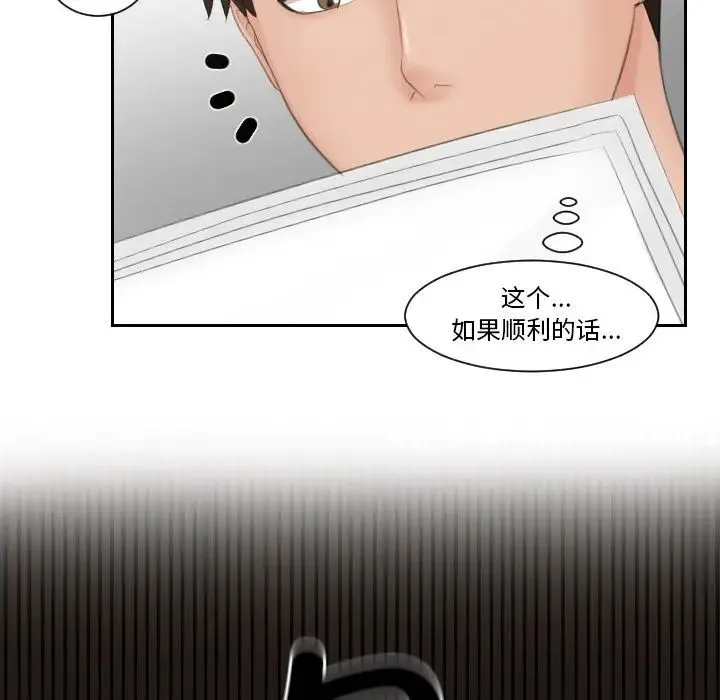 排忧大师 - 第42話 - page 69