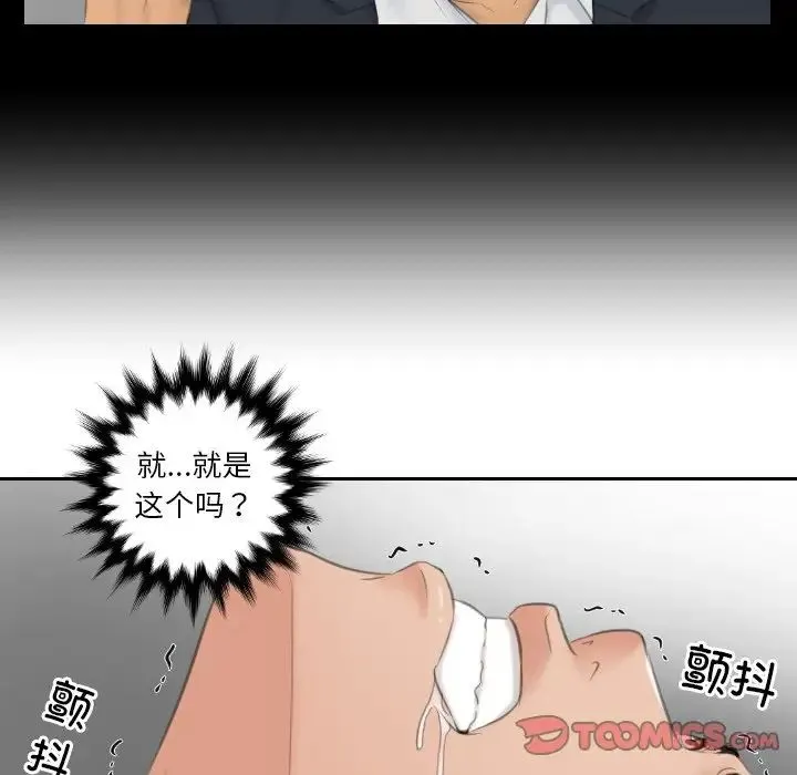 排忧大师 - 第42話 - page 76