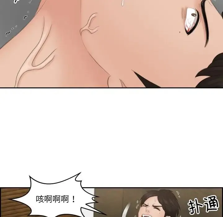 排忧大师 - 第42話 - page 77