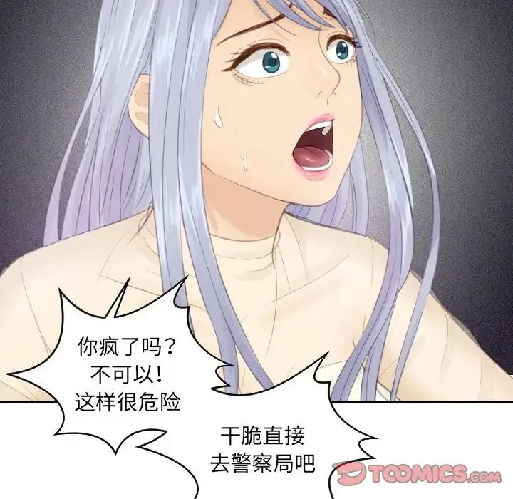 排忧大师 - 第19話 - page 6