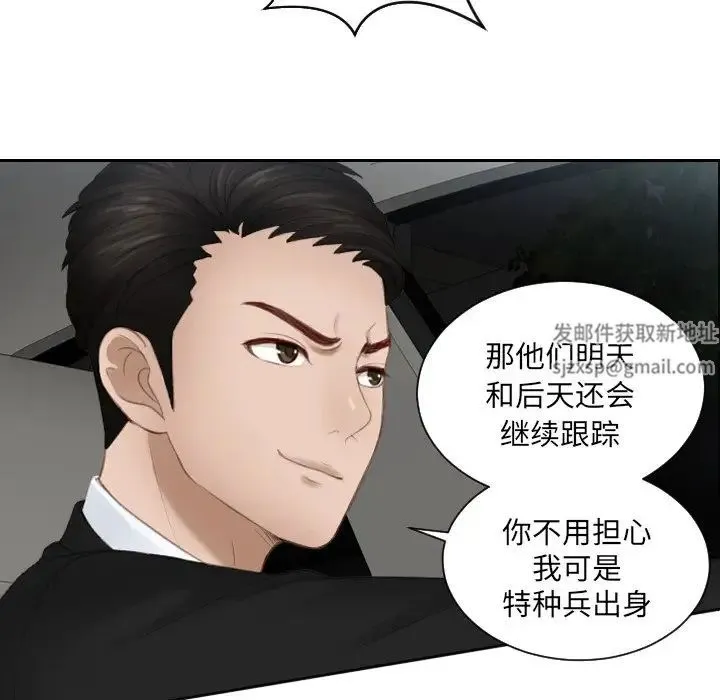 排忧大师 - 第19話 - page 7