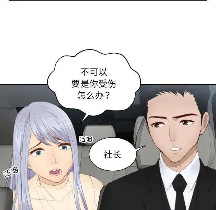 排忧大师 - 第19話 - page 9