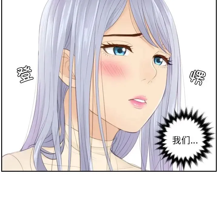 排忧大师 - 第19話 - page 12