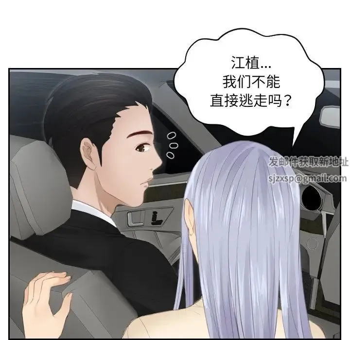 排忧大师 - 第19話 - page 13