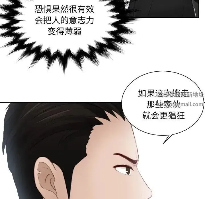 排忧大师 - 第19話 - page 15