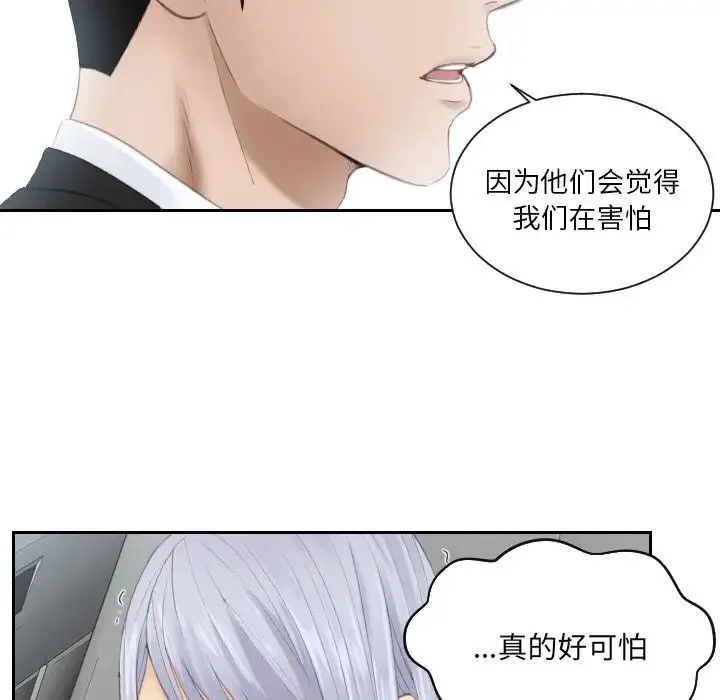 排忧大师 - 第19話 - page 16