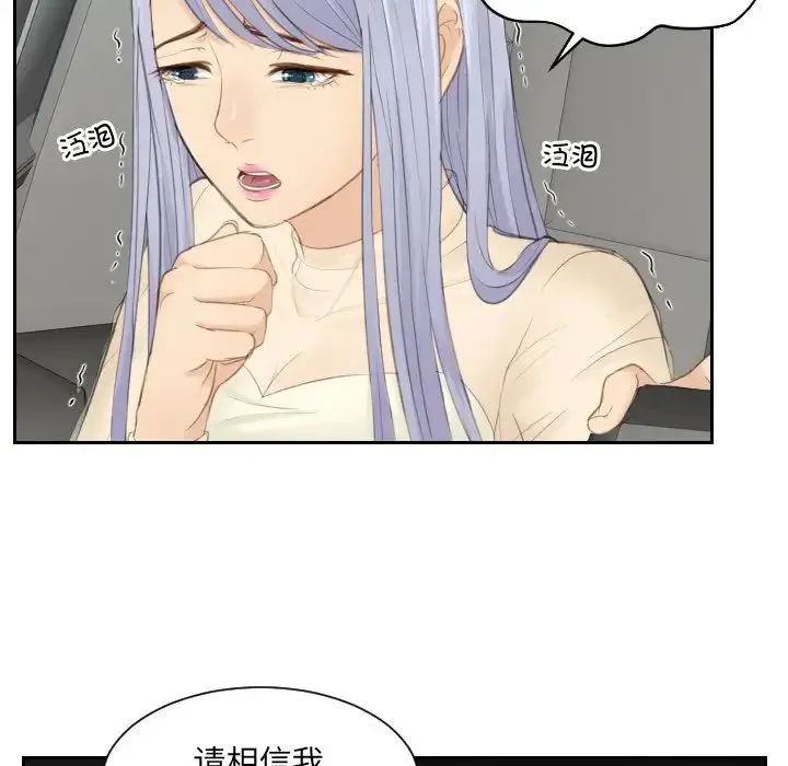 排忧大师 - 第19話 - page 17