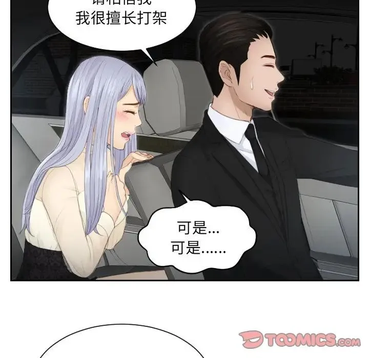 排忧大师 - 第19話 - page 18