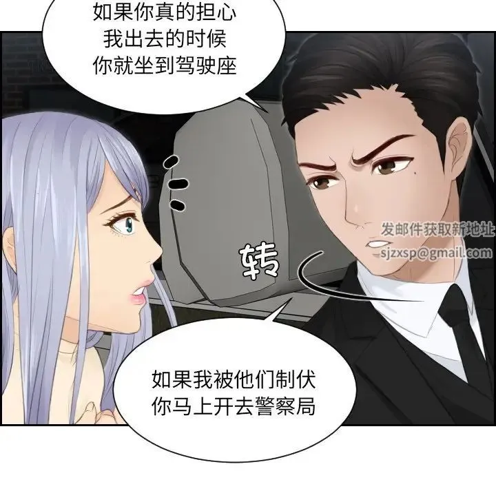 排忧大师 - 第19話 - page 19