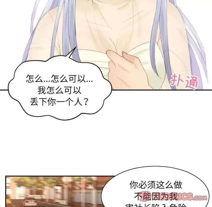 排忧大师 - 第19話 - page 22