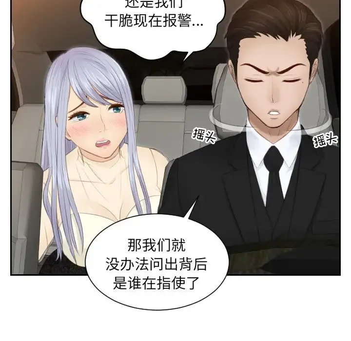 排忧大师 - 第19話 - page 24