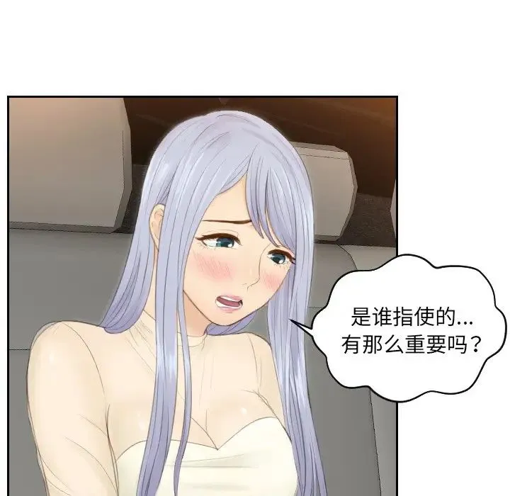 排忧大师 - 第19話 - page 25