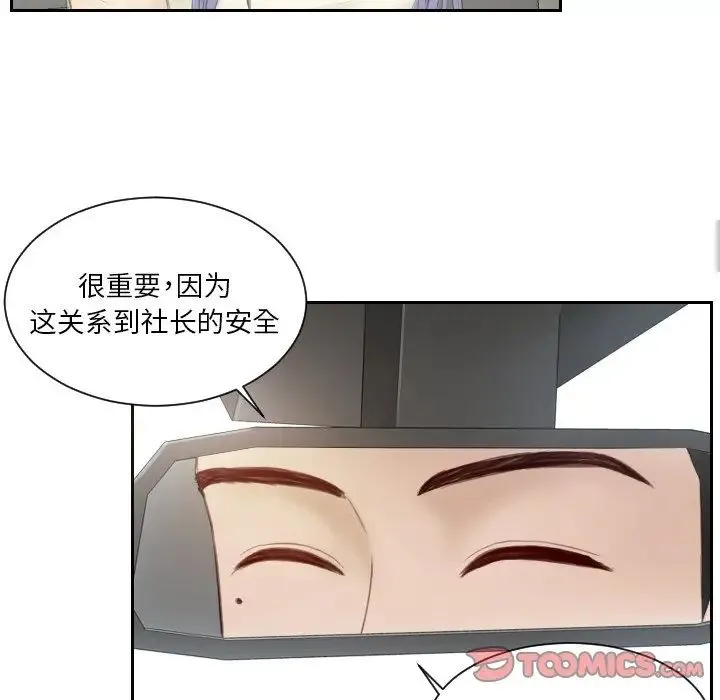 排忧大师 - 第19話 - page 26