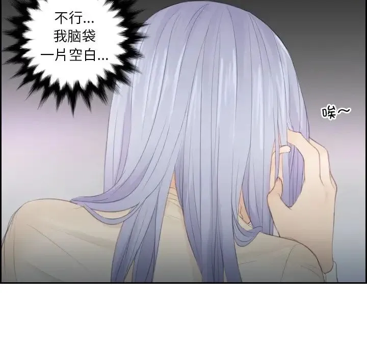 排忧大师 - 第19話 - page 29