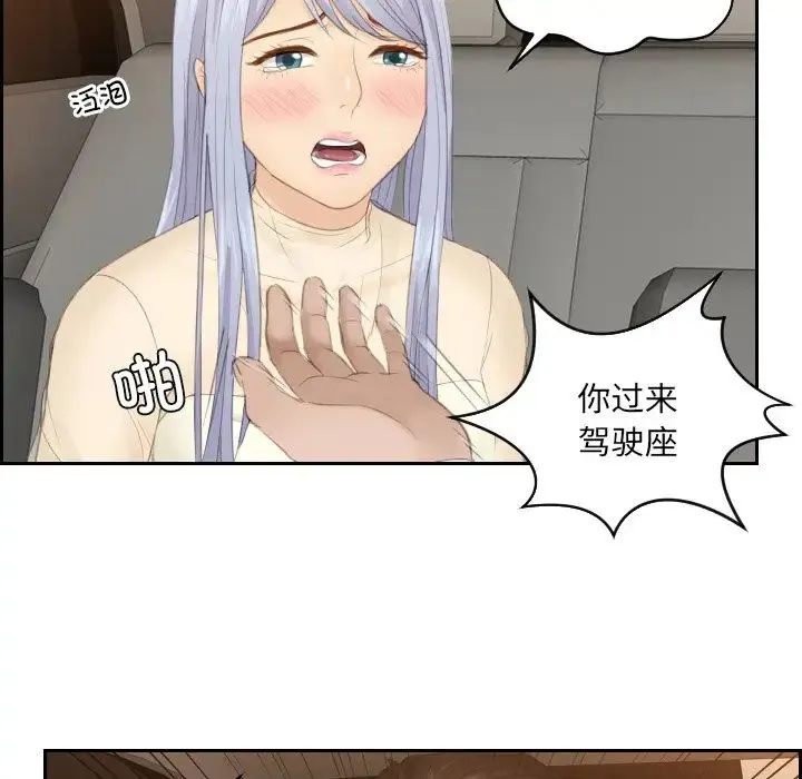 排忧大师 - 第19話 - page 32