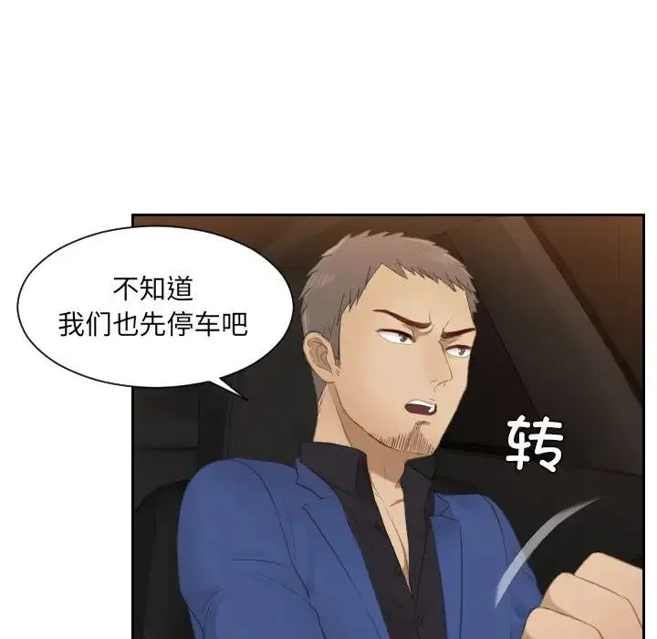 排忧大师 - 第19話 - page 35
