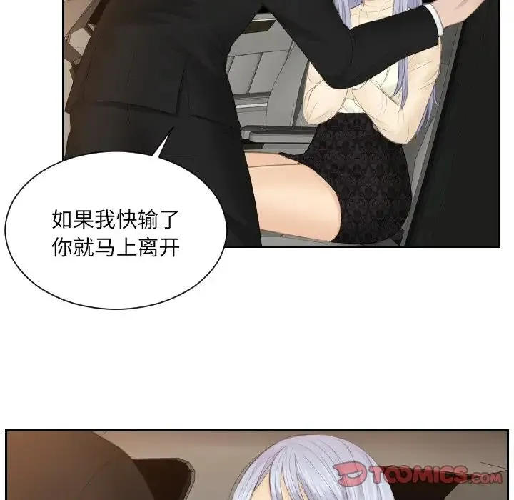 排忧大师 - 第19話 - page 38