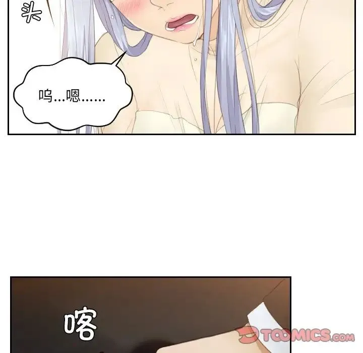 排忧大师 - 第19話 - page 42