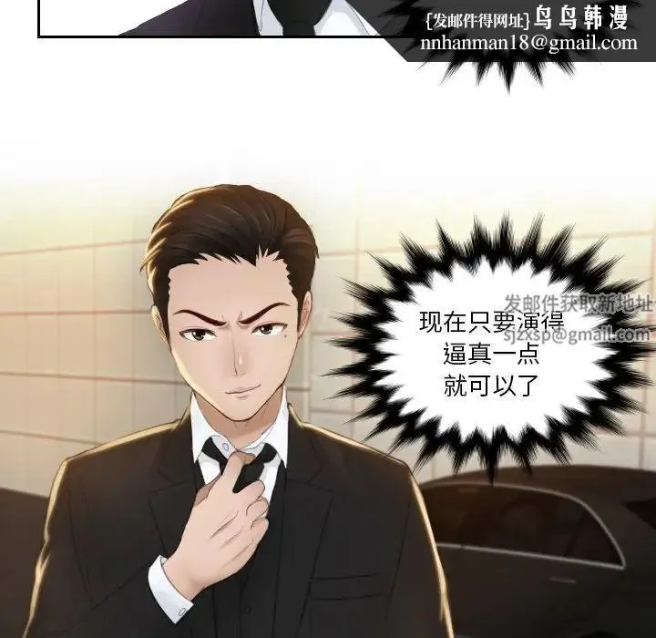 排忧大师 - 第19話 - page 47