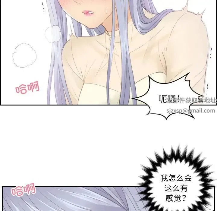 排忧大师 - 第19話 - page 55